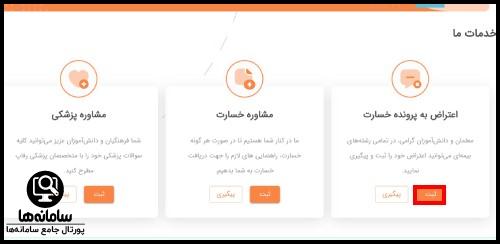 اعتراض به پرونده خسارت سایت رفاپ